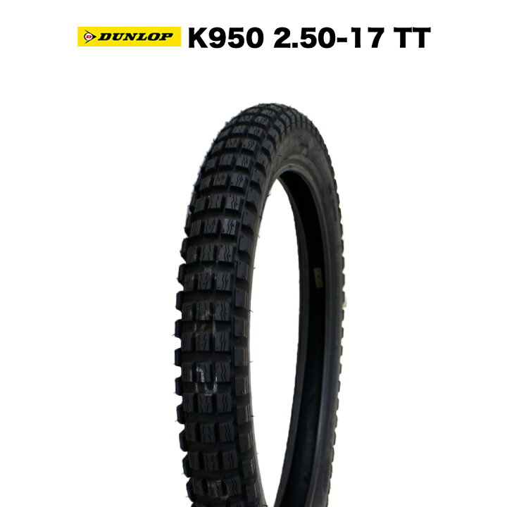 楽天市場】DUNLOP 製 タイヤ K950 2.50-17 TT ブロックタイヤ トレール 