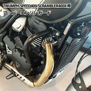 TRIUMPH �g���C�A���t �����I�v�V���� �X�s�[�h400 �X�N�����u���[400X �p �A�b�p�[�G���W���K�[�h �G���W���v���e�N�^�[ SPEED400 SCRAMBLER400X ���h�~ �����S�P ���������� �J�b�R���� �����p�[�c 