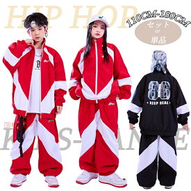 ウィンドブレーカー キッズ ダンス衣装 上下 ジャージ ヒップホップ 衣装 ダンスファッション ダンスウェア 男の子ガールズ ジャケット パンツ 赤 黒 韓国 K-POP
