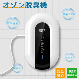 脱臭機 オゾン脱臭機 5-50畳対応 空気清浄機 マイナスイオン発生器 100mg/h 1000万個負イオン ディスプレー表示 自動タイミング機能 4つモード フィルター交換不要 消臭 ペット 花粉 トイレ/浴室/キッチン/ホーム/オフィス/玄関