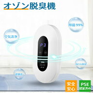 脱臭機 オゾン脱臭機 5-50畳対応 100mg/h 空気清浄機 マイナスイオン発生器 500万個負イオン ディスプレ…