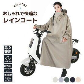 レインコート 自転車 リュック対応 レインポンチョ メンズ レディース 軽量 フード付き 防水 透湿 通勤 通学 おしゃれ ハイポンチョ　ロング丈 カッパ 雨具 自転車用 男女兼用 綺麗 保育園の送迎 バイク 旅行 アウトドア
