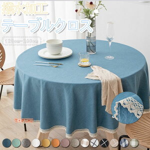 �e�[�u���N���X �������H �~�`/120/140/160/180cm/200cm/220cm/240cm/260cm �~�`�N���X �~�� �k�� ������� �z�e�� ���� �N���X �Ȗ� �H��J�o�[ ����h�~ �ƒ�p �Ɩ��p �e�[�u���}�b�g�������ȒP �C��