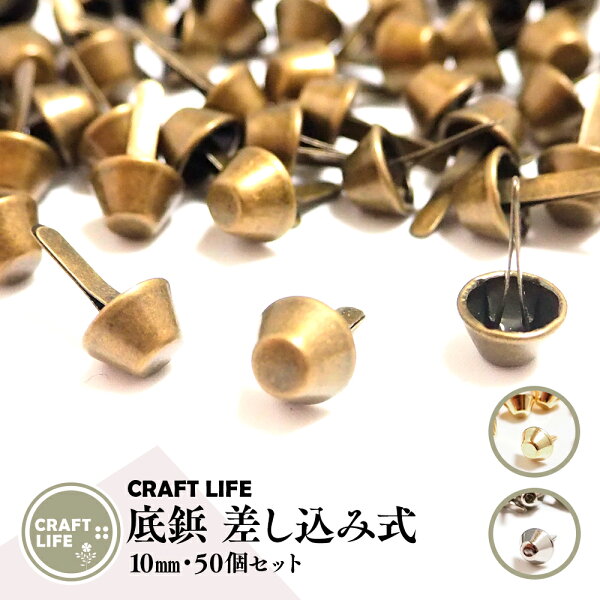 【50個】 差し込み式 底鋲 バケツ型 | 10mm 3色有 |
