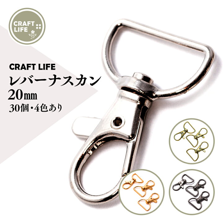 楽天市場】【30個】 ナスカン レバーナスカン | 内径 20mm 4色有 送料 