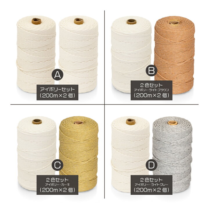 楽天市場】マクラメ 糸 ロープ コード 紐 15種有 200m 直径3mm | 2巻  