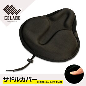サドルカバー | 厚手クッション 痛くない 大型 自転車 フィットネス バイク用 | 26×28cm