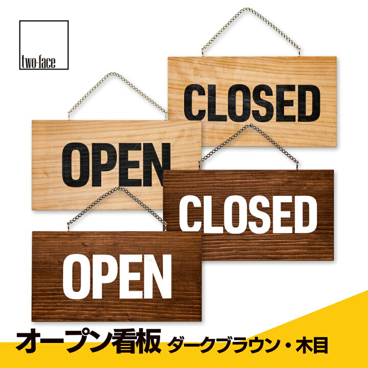 楽天市場】オープン看板 OPEN看板 木製 営業中 看板 両面 国産杉 | 2色 