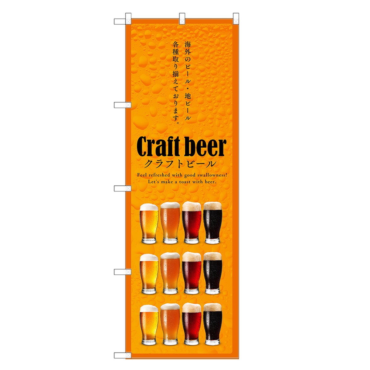 最高の品質の ビール のぼり旗 - その他 - alrc.asia