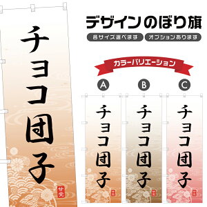 �̂ڂ�� �`���R�c�q �̂ڂ� | ���� �a�َq �X�C�[�c | �l���O���D�� F19-4774A