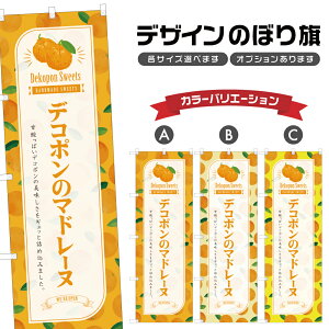 �̂ڂ�� �f�R�|���̃}�h���[�k �̂ڂ� | �X�C�[�c �f�U�[�g �m�َq | �l���O���D�� F20-8294B