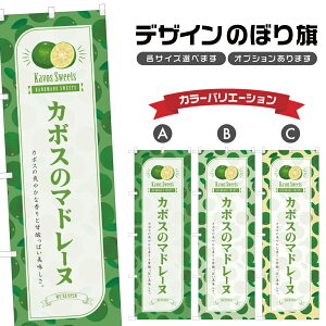 �̂ڂ�� �J�{�X�̃}�h���[�k �̂ڂ� | �X�C�[�c �f�U�[�g �m�َq | �l���O���D�� F20-8420B