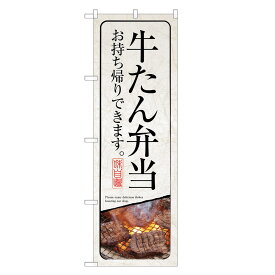 楽天市場 のぼり旗 牛タンの通販 楽天市場 のぼり旗 牛タンの通販