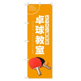 楽天市場 卓球 旗の通販