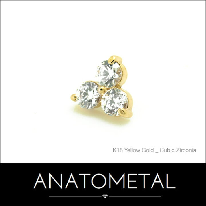 楽天市場】18金 トリオエンド 単品 ANATOMETAL(ブリリアントカット 