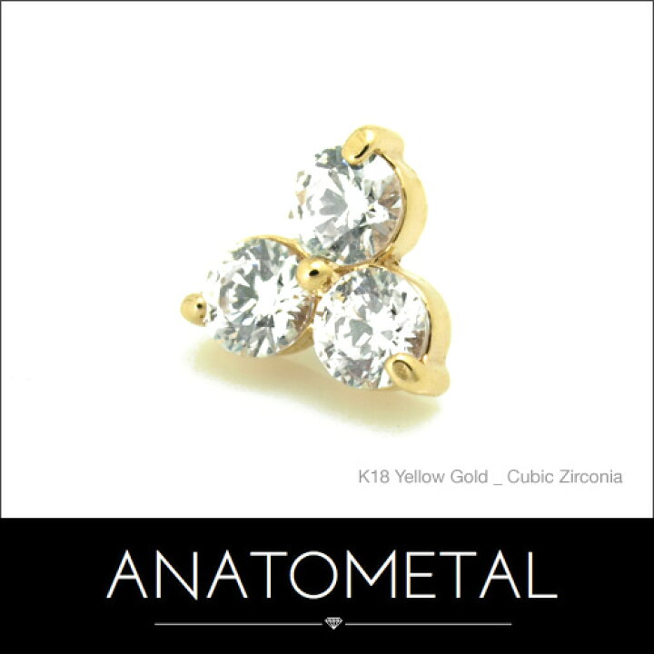 楽天市場】18金 トリオエンド 単品 ANATOMETAL(ブリリアントカット 