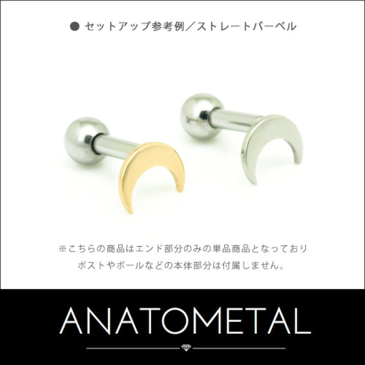 楽天市場】18金 ムーンエンド 単品 ANATOMETALK18 ソリッド ゴールド 