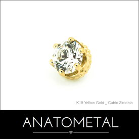 4mm 18金 クイーンエンド 単品 (ブリリアントカット) ANATOMETALK18台座 ソリッド ゴールド ジルコニア 5A ボディピアス パーツ キャッチ インターナル インターナリー バーベル用内ネジ式 18g 16g 14g 12g 用【米国アナトメタル社正規直輸入品】