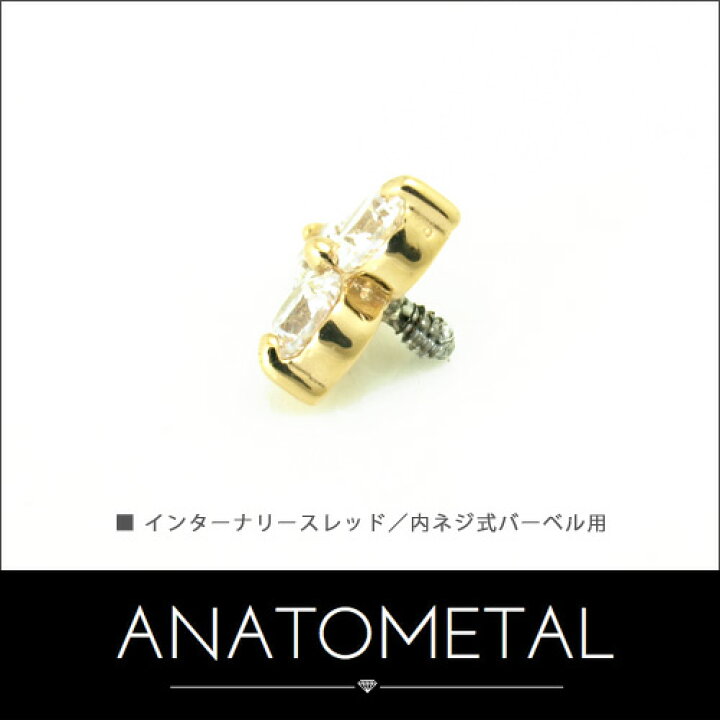 楽天市場】18金 トリオエンド 単品 ANATOMETAL(カボションカット／3mm 