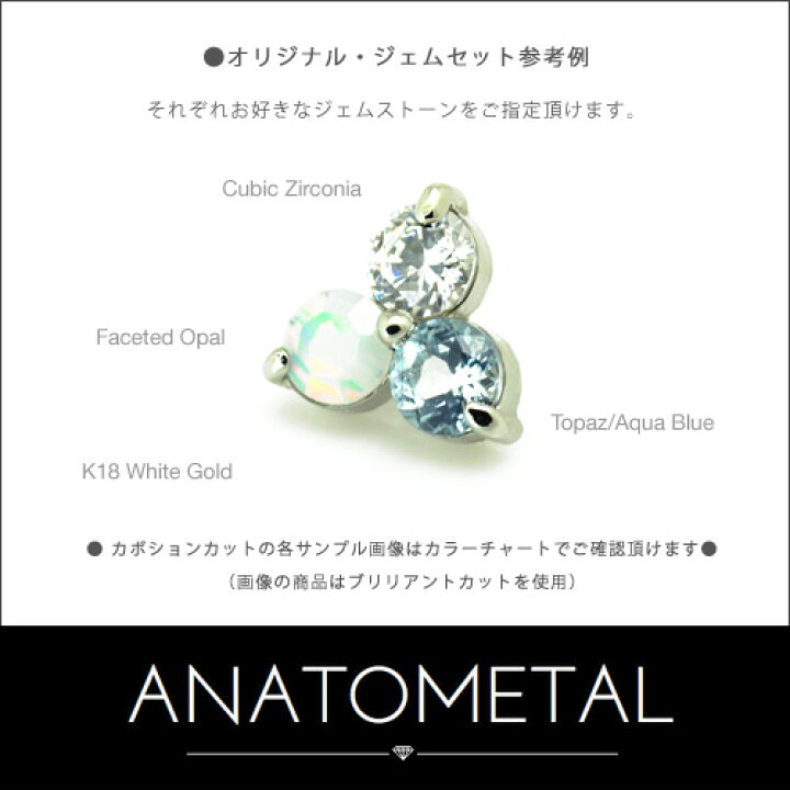 楽天市場】18金 トリオエンド 単品 ANATOMETAL(カボションカット／2mm  