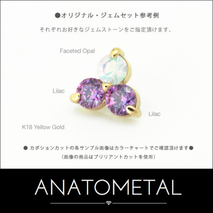 楽天市場】18金 トリオエンド 単品 ANATOMETAL(カボションカット／3mm 