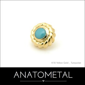 4mm 18金 ピュリティー エンド 単品 ANATOMETAL(カボションカット／2mmジェム)K18台座 ソリッド ゴールド ボディピアス パーツ キャッチ インターナル インターナリー バーベル用内ネジ式 18g 16g 14g 12g 用【米国アナトメタル社正規直輸入品】