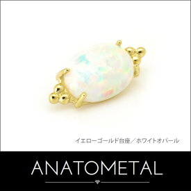 18金 ファラタエンド 単品 ANATOMETALK18台座 ソリッド ゴールド ボディピアス パーツ キャッチ インターナル インターナリー バーベル用内ネジ式 18g 16g 14g 12g 用【米国アナトメタル社正規直輸入品】