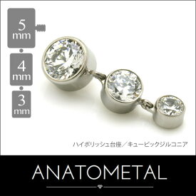 5mm & 4mm+3mm ダブルダングル ジェムエンド 単品 ANATOMETAL ブリリアントカット & カボションカットチタン台座 ボディピアス パーツ キャッチ インターナル バーベル用内ネジ式 18g 16g 14g 12g 用【米国アナトメタル社正規直輸入品】