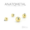 2.4mm 18金 バーベル ボール 3/32" 単品 ANATOMETAL