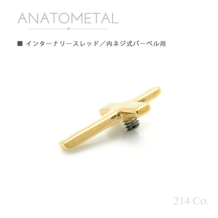 楽天市場】18金 クロスエンド 単品 ANATOMETAL : 214Co．