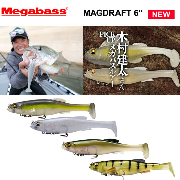 楽天市場】【20%OFF】メガバス マグドラフト 6inch (1.1/4oz 
