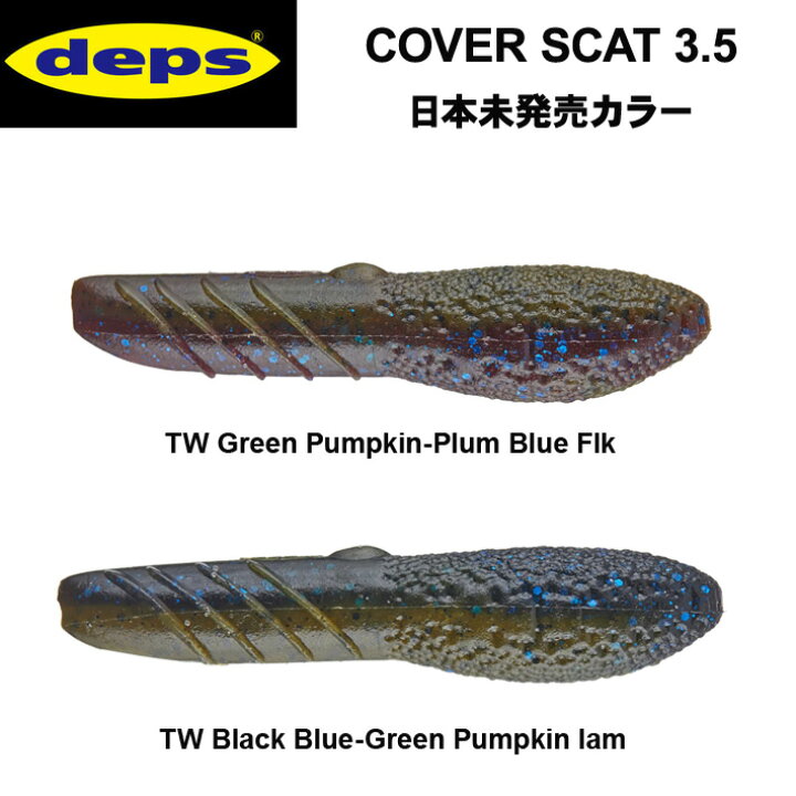 楽天市場】デプス カバースキャット3.5 日本未発売カラー DEPS COVER 