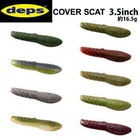 デプス　カバースキャット3.5インチ 　DEPS COVER SCAT3.5　グリパン　スカッパノン