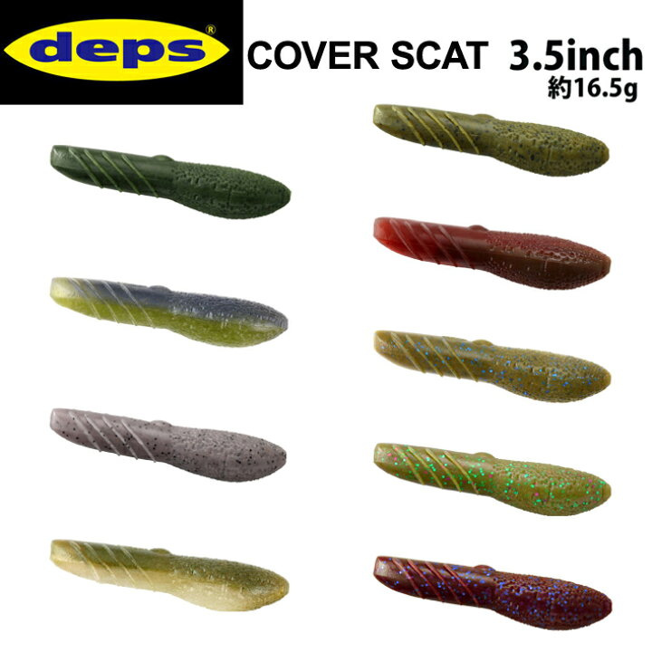 楽天市場】デプス カバースキャット3.5インチ DEPS COVER SCAT3.5 