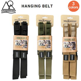 ハンギングベルト 車内収納 車内用品 簡単取り付け 5050WORKSHOP HANGING BELT アウトドア キャンプ ハンギングチェーン 車内ラックベルト カー用品 サーフボード スノーボード ラックベルト