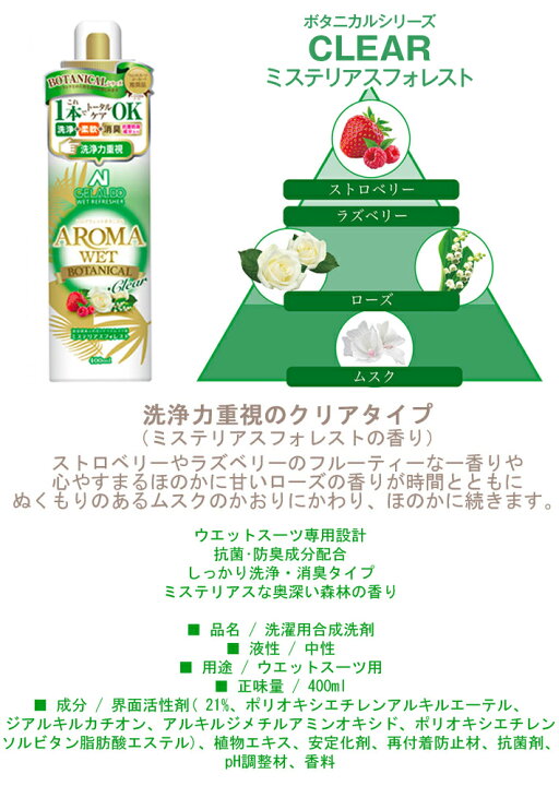 市場】ウェットシャンプー ウエットコンディショナー GELALDO AROMA WET ジェラルド アロマウェット ボタニカルシリーズ ソフナー フレグランス 柔軟剤 ウェットリフレッシャー ウェットスーツ洗剤 柔軟剤 コンディショナー : TRICKY WORLD OSAKA 市場】ウェットシャンプー ウエットコンディショナー GELALDO AROMA WET ジェラルド アロマウェット ボタニカルシリーズ ソフナー フレグランス 柔軟剤 ウェットリフレッシャー ウェットスーツ洗剤 柔軟剤 コンディショナー : TRICKY WORLD OSAKA