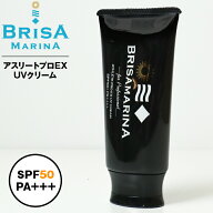 日焼け止め クリーム ブリサマリーナ BRISA MARINA EX UVクリーム 50+ SPF50 PA++++ 日焼け止めクリーム …