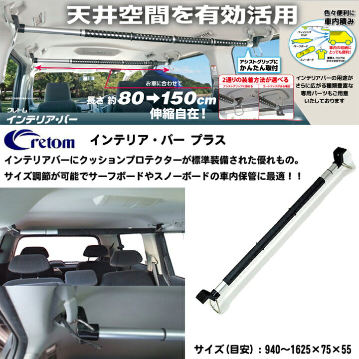 楽天市場 インテリアバー Cretom クレトム Ka 54 インテリア バー プラス 1本 釣り アウトドア キャンプ スノーボードカー用品 便利グッズ サーフトリップ サーフィン あす楽 Tricky World Osaka