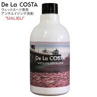 ウエットスーツ洗剤 De La COSTA WETSUITS DETERGENT MALIBU デ ラ コスタ ウェットスーツ ディタージェ…