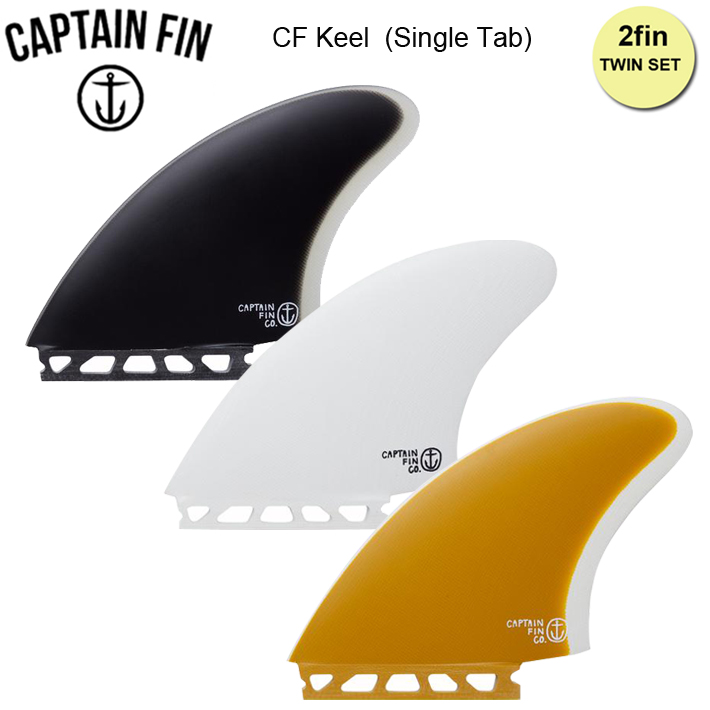 CAPTAIN FIN キャプテンフィン FUTURE フィン CF Keel (Single Tab) 5.35 FUTURE 2-FIN  ツインフィン キールフィン 送料無料！ | TRICKY　WORLD　OSAKA