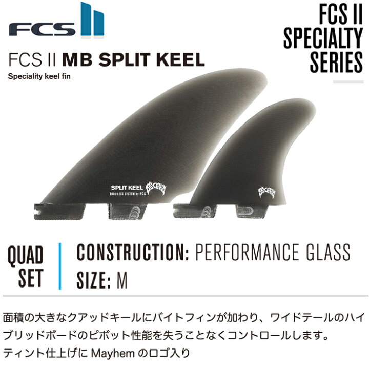 FCS2 Split 掴ま Keel Quad Finスプリットキールフィン クアッド