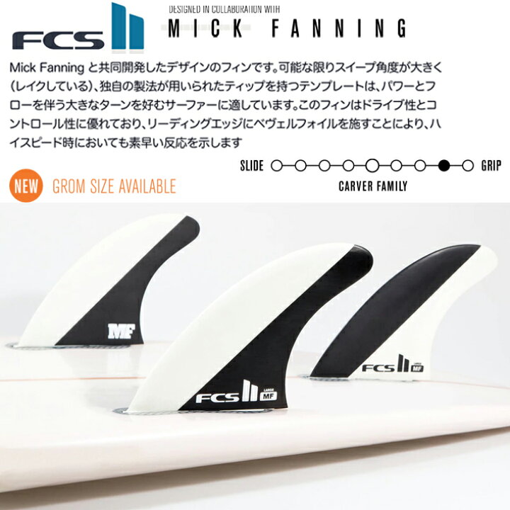 楽天市場】FCS2 エフシーエス2 フィン 送料無料FCS II MICK FANNING 