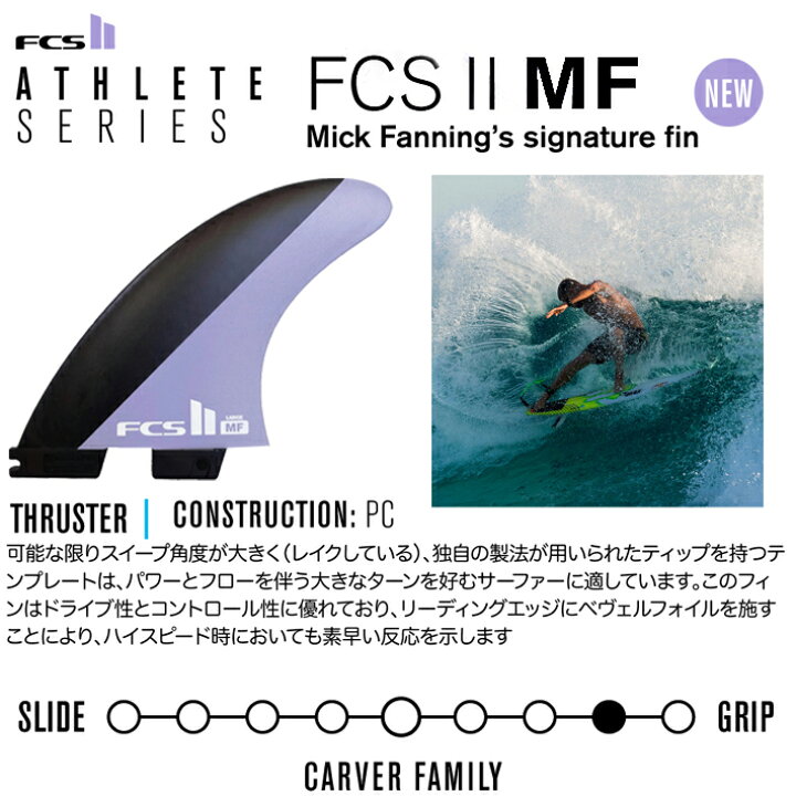 楽天市場】FCS2 エフシーエス2 フィン 送料無料 MICK FANNING TRI FINS 