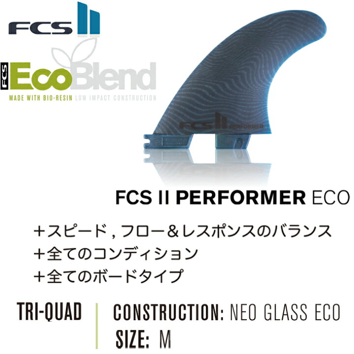 楽天市場】FCS2 エフシーエス2フィン サーフィン フィン FCS2 PERFORMER ECO TRI-QUAD FINS Set 2022MODEL パフォーマー 送料無料 : TRICKY WORLD OSAKA 楽天市場】FCS2 エフシーエス2フィン サーフィン フィン FCS2 PERFORMER ECO TRI-QUAD FINS Set 2022MODEL パフォーマー 送料無料 : TRICKY WORLD OSAKA