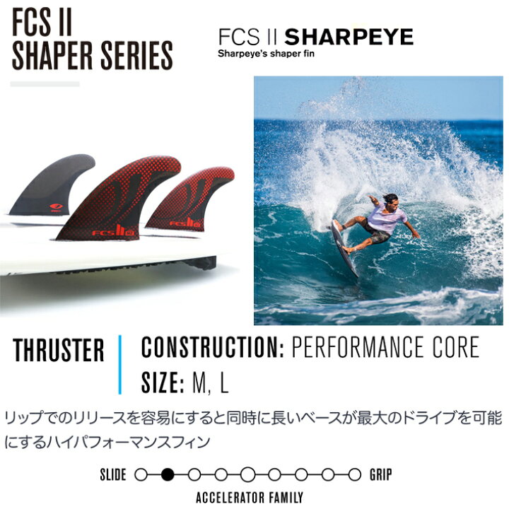 楽天市場】FCS2 エフシーエス2 フィン FCS II SHAPER SERIES SHARPEYE 