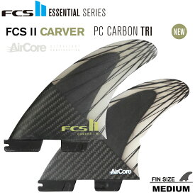 FCS2 エフシーエス2フィン 送料無料！ESSENTIAL SERIES CARVER PC CARBON TRI FIN SET Mサイズ NEWカラー トライフィンセット FCS2 3本セット