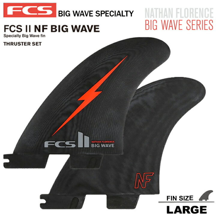 楽天市場】FCS2 エフシーエス2フィン 送料無料！BIGWAVE SERIES FCS II  