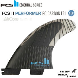 FCS2 エフシーエス2フィン 送料無料！ESSENTIAL SERIES PERFORMER PC CARBON TRI FIN SET M/Lサイズ NEWカラー トライフィンセット FCS2 3本セット