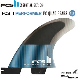 FCS2 エフシーエス2フィン 送料無料！ESSENTIAL SERIES PERFORMER PC QUAD REAR FIN SET S/M サイズ NEWカラー クワッドリアフィンセット FCS2 2本セット