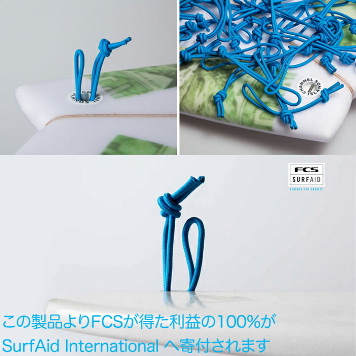 楽天市場】リーシュストリング FCS エフシーエス SURF AID CHARITY 
